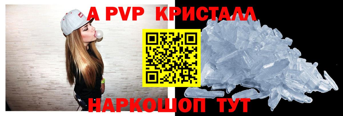 Alpha PVP  А ПВП Соль  Вход с VPN  Заинск  A-PVP VHQ 