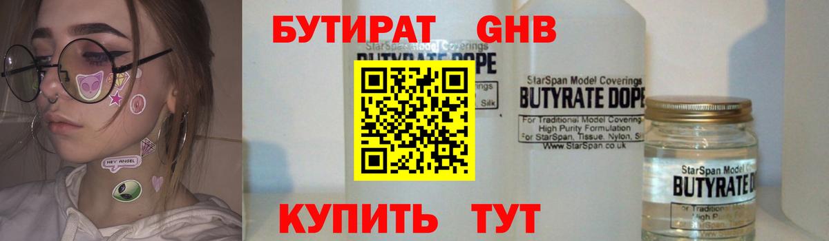 Заинск  Бутират GHB  Вход с VPN 