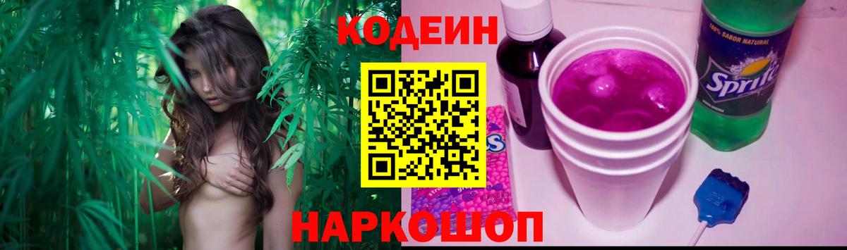 Кодеиновый сироп Lean Purple Drank Заинск