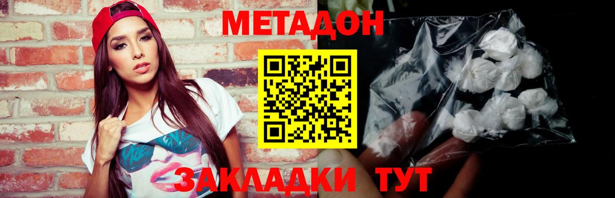 МЕТАДОН methadone Заинск